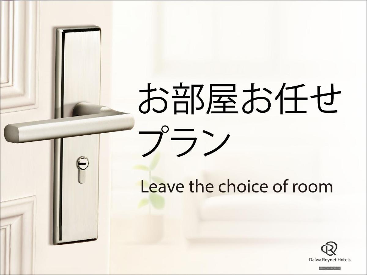 Daiwa Roynet Hotel Kumamoto Ginzadori Premier - Former Daiwa Roynet Hotel Kumamoto Ginzadori ภายนอก รูปภาพ